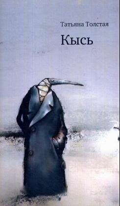 Kys', russische Ausgabe Fiction