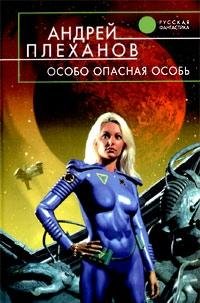 Osobo opasnaya osob Books