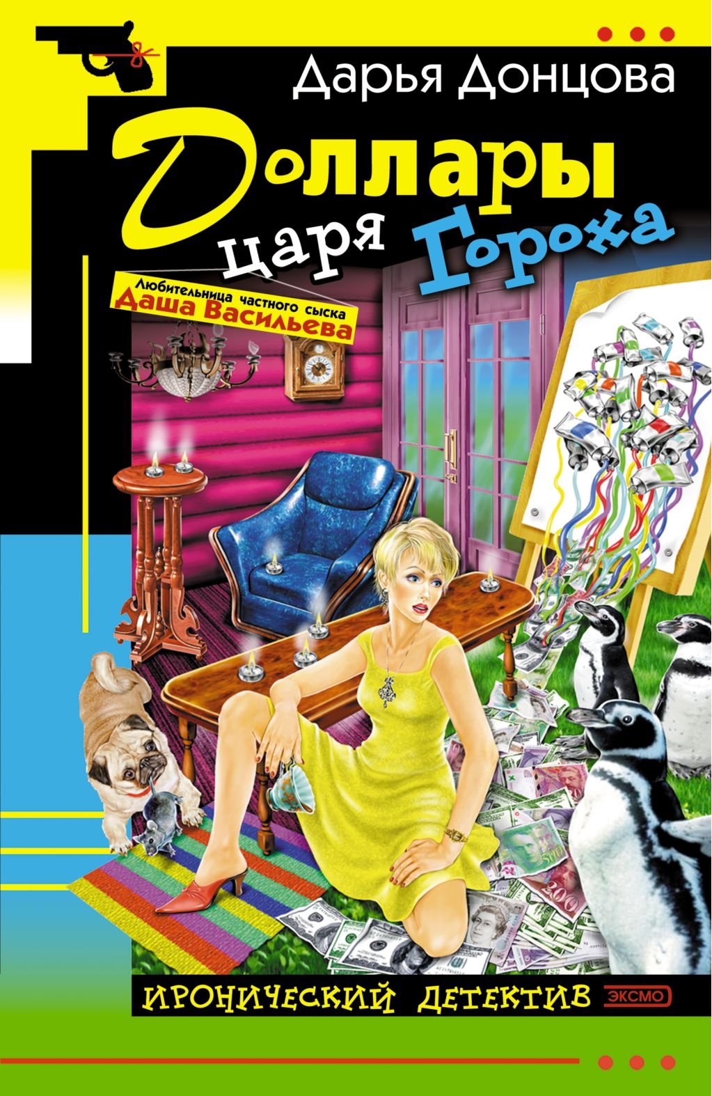 Dollary carja Goroha: Ljubitel'nica chastnogo sysk Books