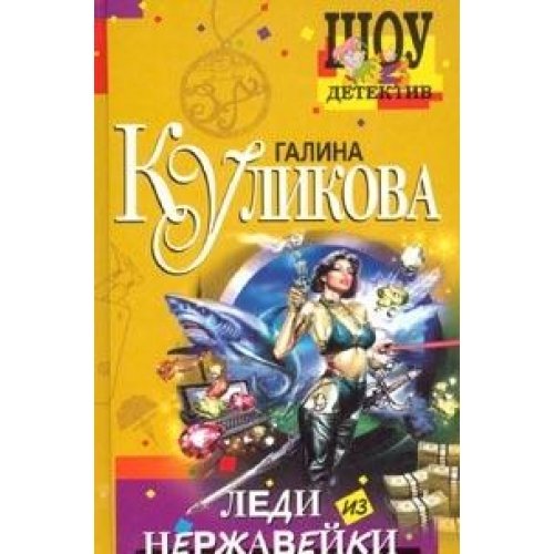 Ledi iz nerzhaveyki Books