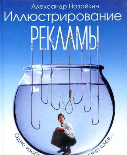 Illyustrirovanie reklamy Books