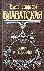 Klyuch k teosofii book