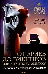 Ot Ariev do Vikingov, ili Kto otkryl Ameriku Books