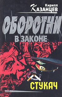 Stukach Books