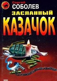 Zaslannyy kazachok Books
