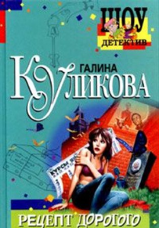 Retsept dorogogo udovolstviya Books