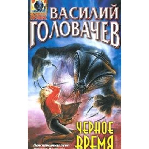 Product Image: Chernoe vremya
