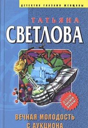 Vechnaya molodost s auktsiona Books