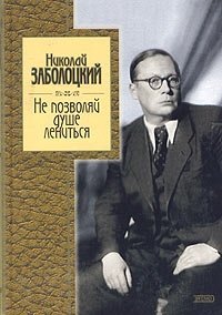 Ne pozvoljaj dushe lenitjsja Books