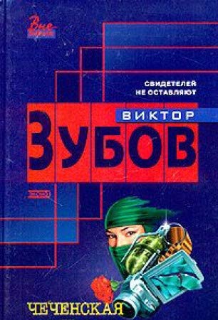 Chechenskaya Dzhuletta Books