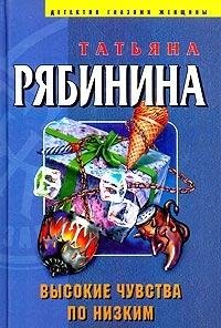 Vysokie chuvstva po nizkim tsenam book