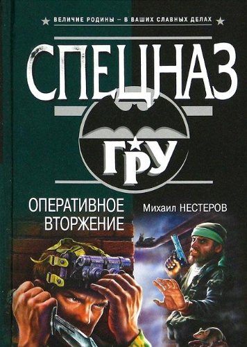 Operativnoe vtorzhenie Books