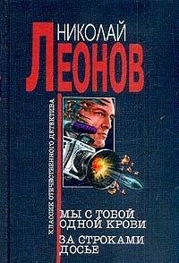 My s toboy odnoy krovi. Za strokami dose Books