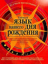 Taynyy yazyk vashego dnya rozhdeniya Books