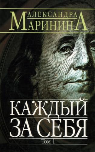 Kazhdy J Za Sebia: Tome 1 Books