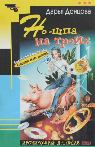 Product Image: No-shpa na troih