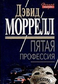 Pyataya professiya Books