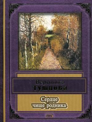 Product Image: Serdtse chische rodnika