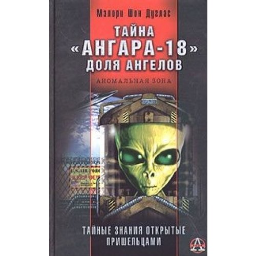 Taina "Angara-18". Dola angelow. Books