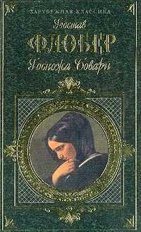 Gospozha Bovari. Salambo Books