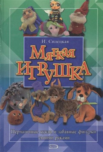 Myagkaya igrushka Books