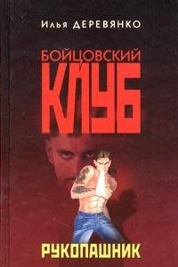 Product Image: Rukopashnik