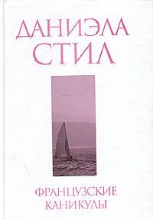 Francuzskie kanikuly Books