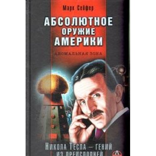 Absolyutnoe oruzhie Ameriki Books