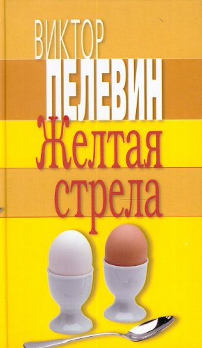 Produktbild: The Yellow Arrow