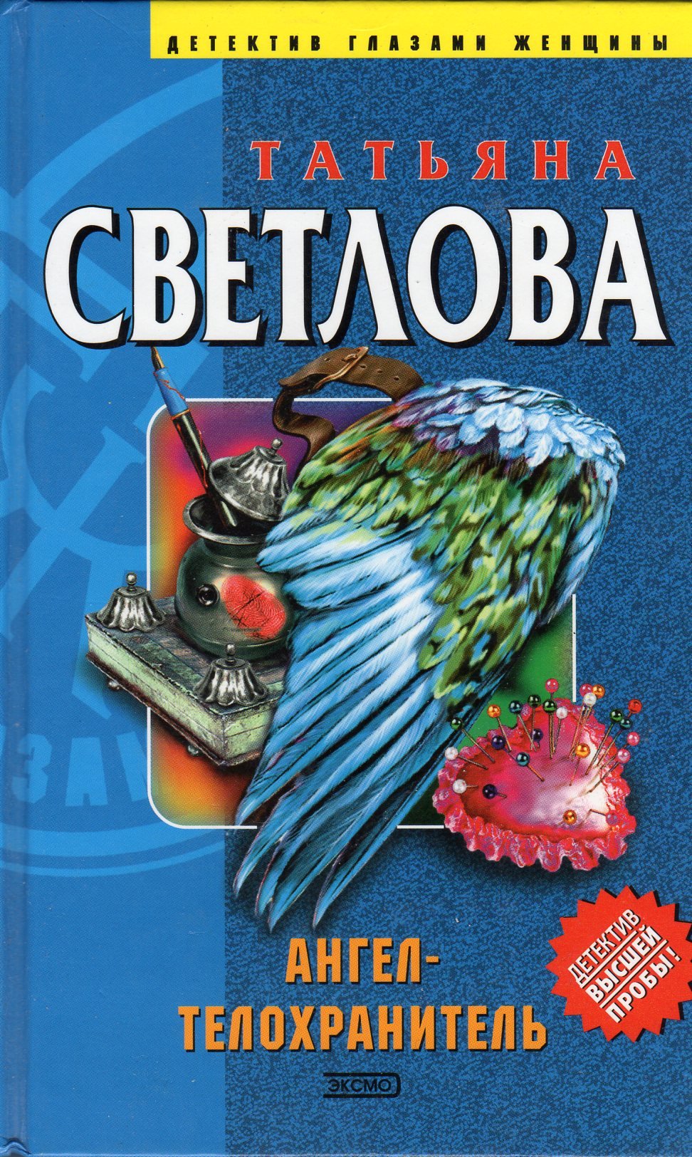 Angel-telohranitel book