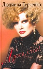 Lyusya, stop! book
