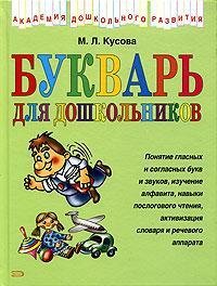 Bukvar dlya doshkolnikov Books