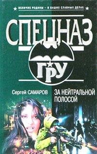 Za neytralnoy polosoy Books