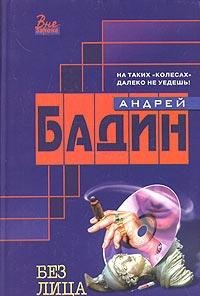 Bez litsa i imeni Books