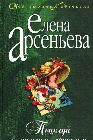 Potseluy s dalnim pritselom Books