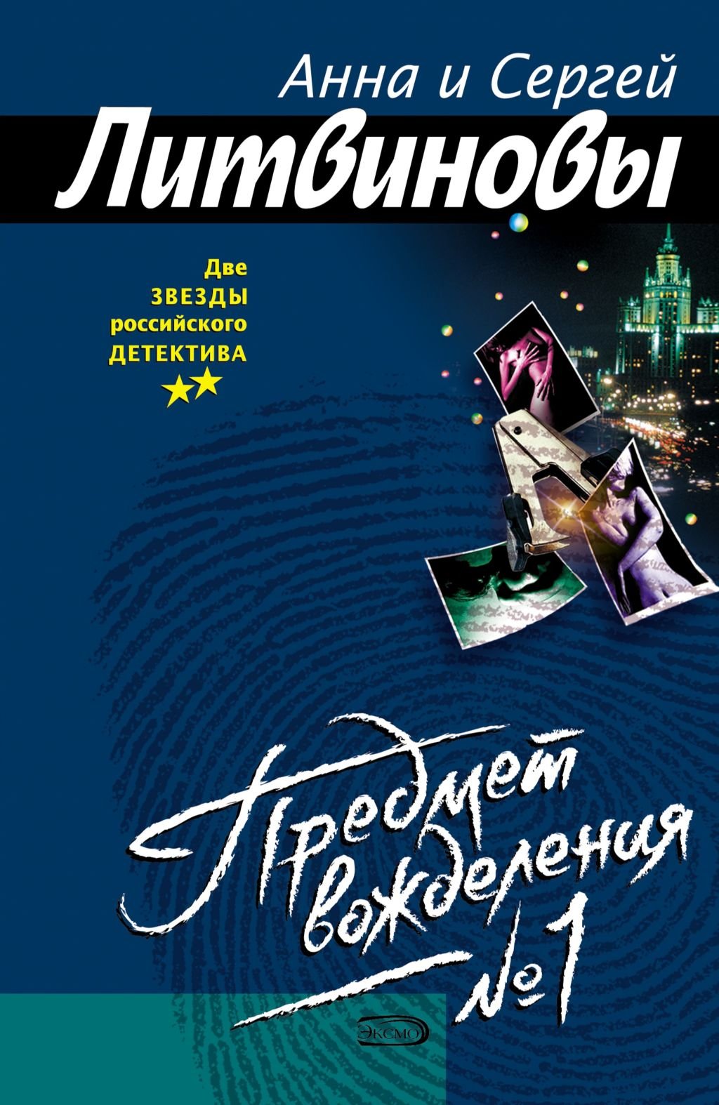 Predmet vozhdelenija? 1: Tat'jana Sadovnikova #5 (Russian Edition) Books