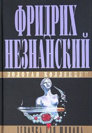 Product Image: Devochka dlya shpiona. Kriminalnye progulki