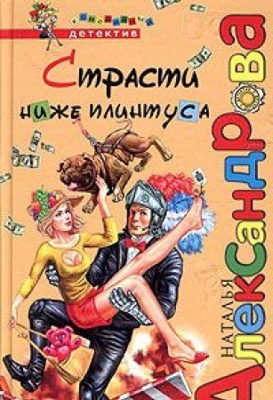 Strasti nizhe plintusa Books