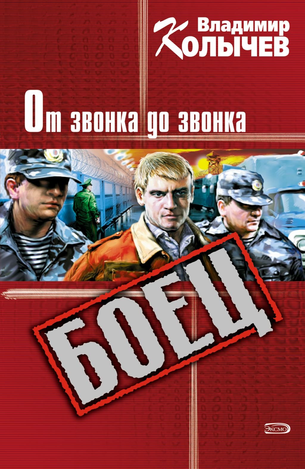 Ot zvonka do zvonka Books