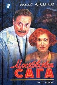 Moskovskaya saga. Kniga pervaya. Pokolenie zimy Books