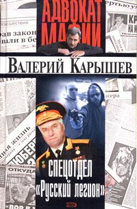 Spetsotdel "Russkiy legion" Books