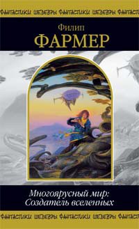 The makes of universes: The gates of greation: A private cosmos book
