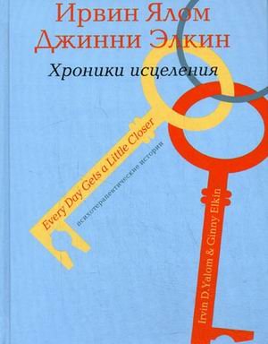 Hroniki istseleniya: Psihoterapevticheskie istorii Books