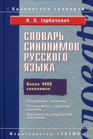 Product Image: Slovar sinonimov russkogo yazyka