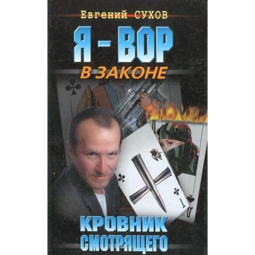 Krovnik smotryaschego Books