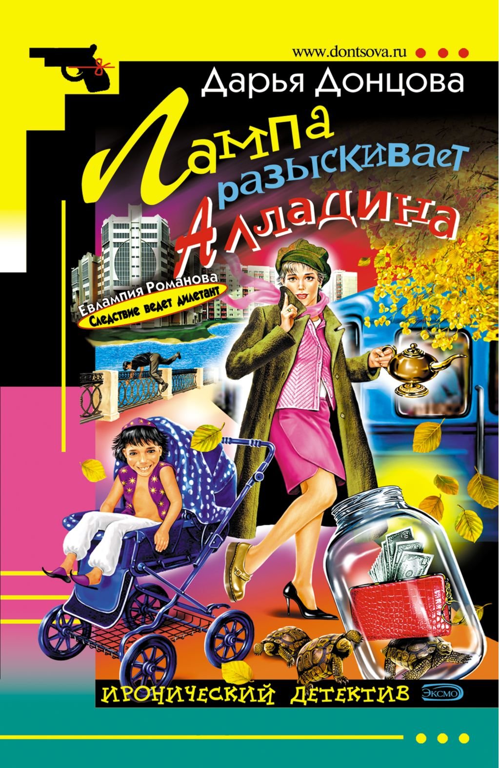 Lampa razyskivaet Alladina: Evlampija Romanova. Sledstvie vedet diletant #16 (Russian Edition) Books