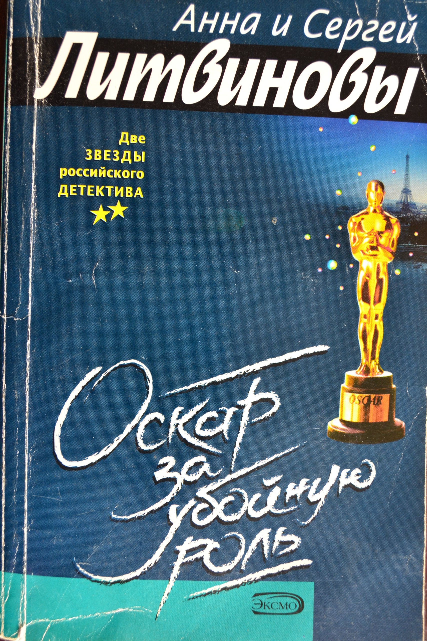 Oskar za uboynuyu rol: Roman Books