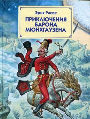 Priklyucheniya barona Myunhgauzena book