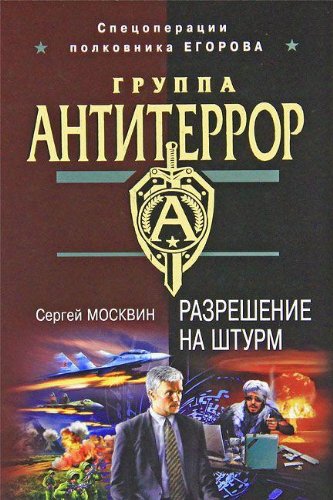 Razreshenie na shturm Books