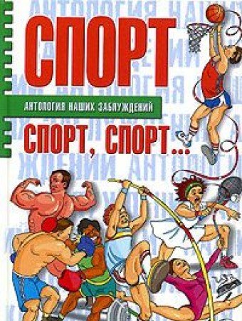 Sport, sport, sport book